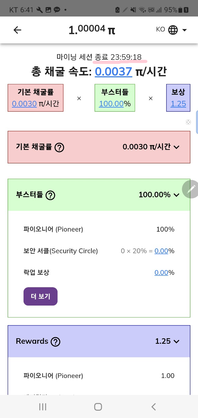 파이코인 마이닝 세션 종료 화면
