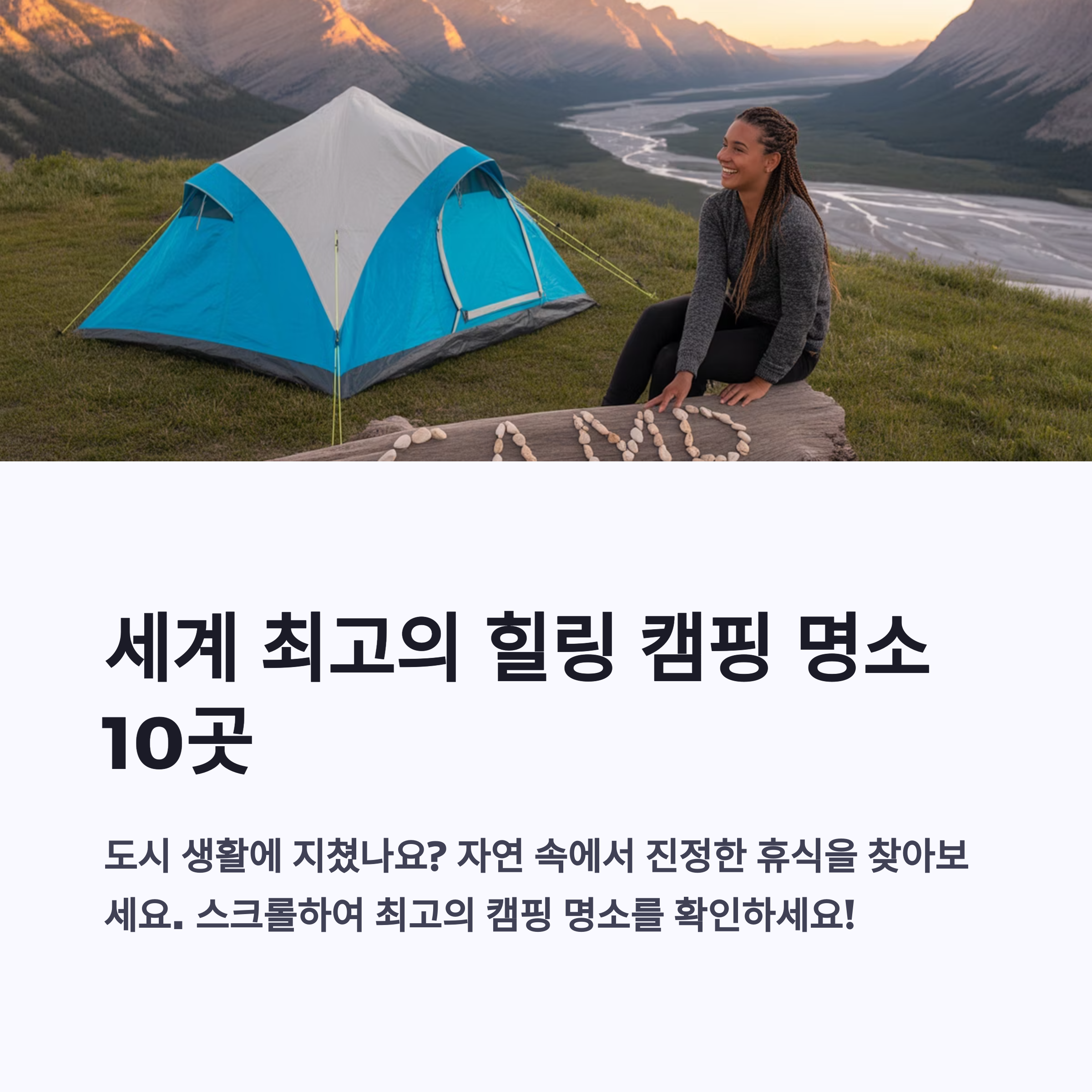 자연 속 힐링 여행지