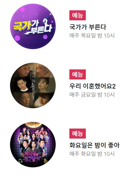 tv조선-예능-온에어