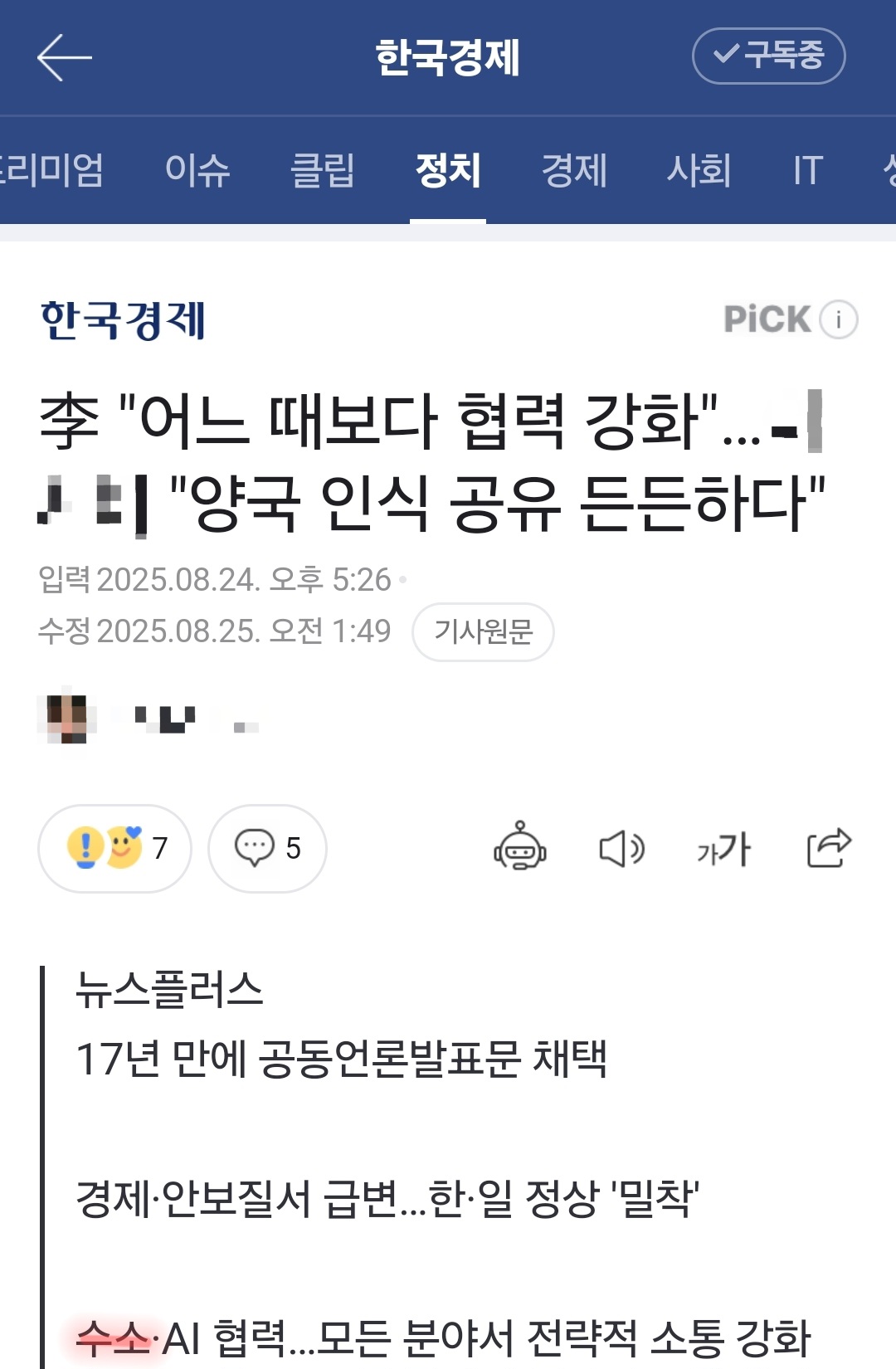 한국경제 신문기사 캡쳐 사진 출처 : 네이버 한국경제 PHOTO CREDIT : NAVER The Korea Economic Daily