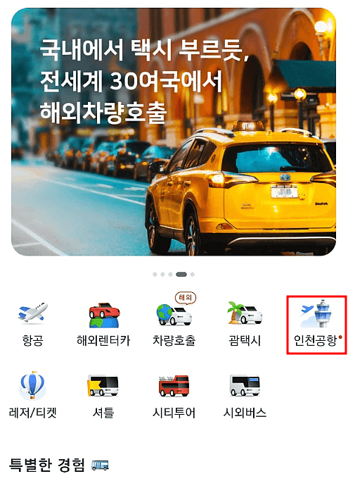 공항 혼잡도