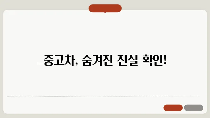 중고차 성능점검 사항