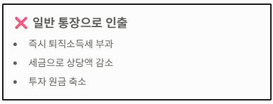 IRP 세액공제 한도