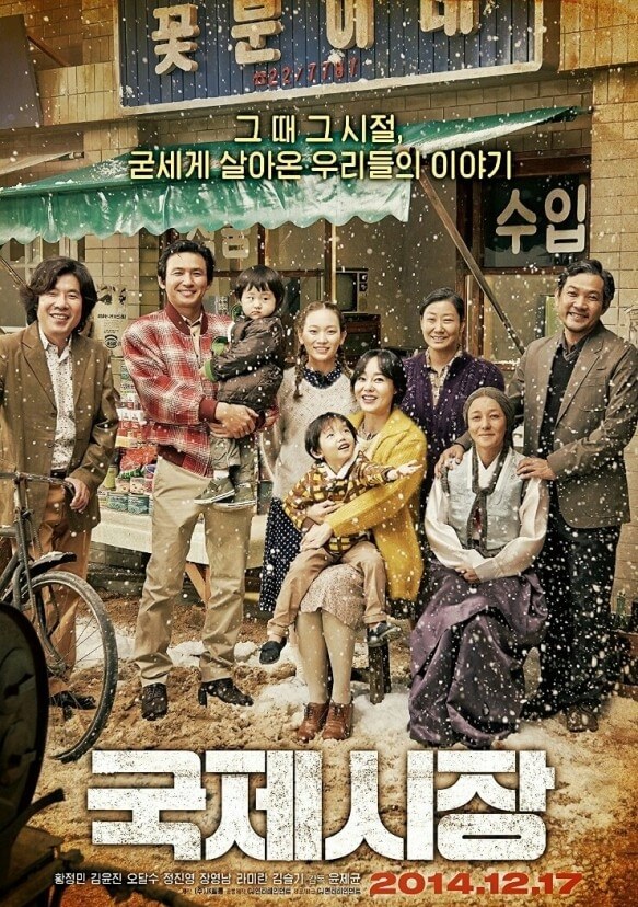 한국의 옛날 국제시장