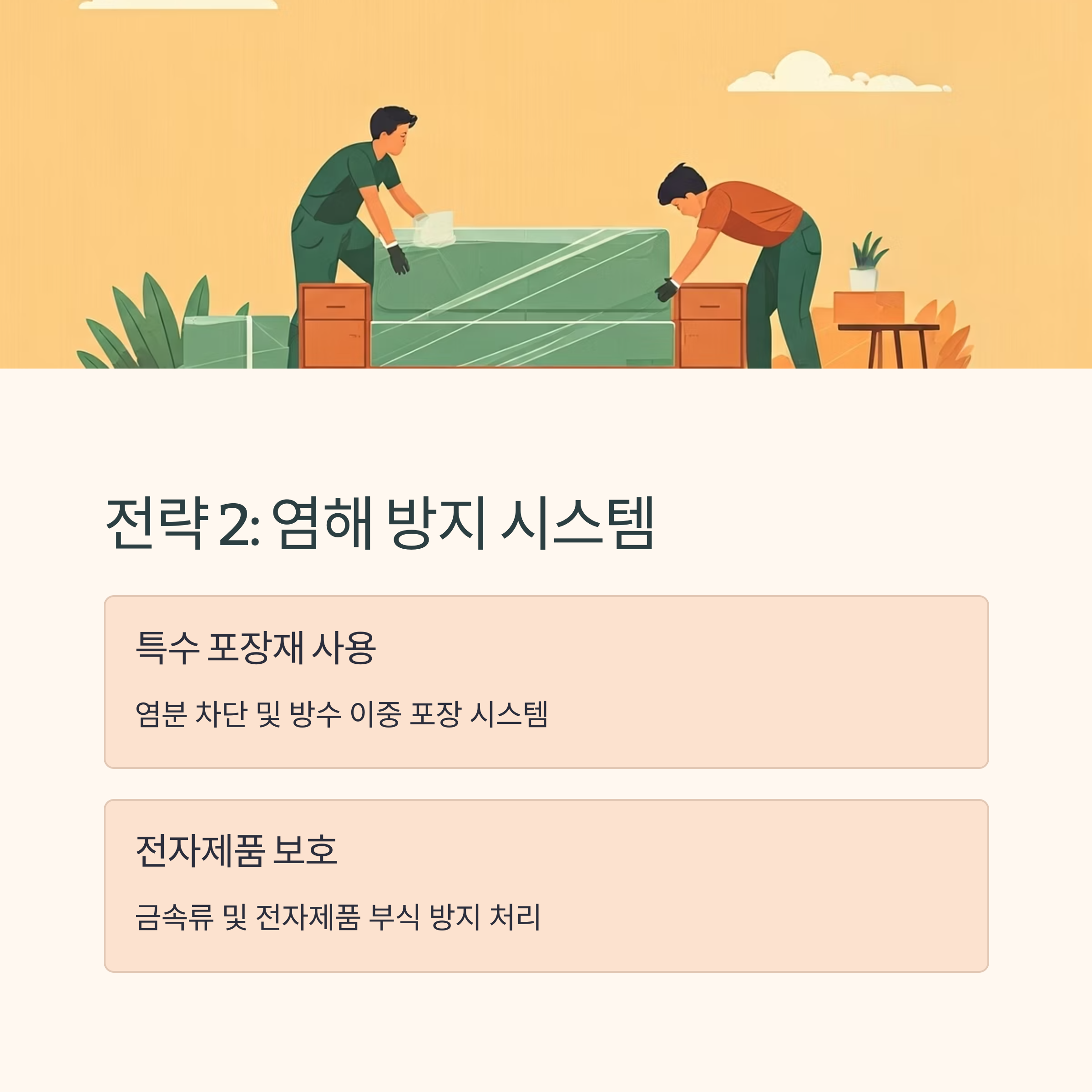 신안 이삿짐센터 선택기준