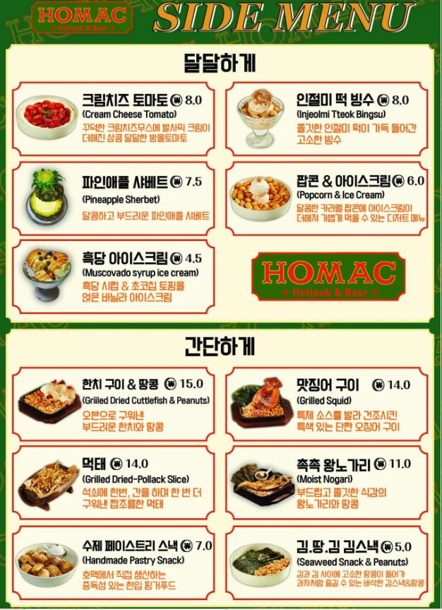 메뉴판-달달하게-간단하게