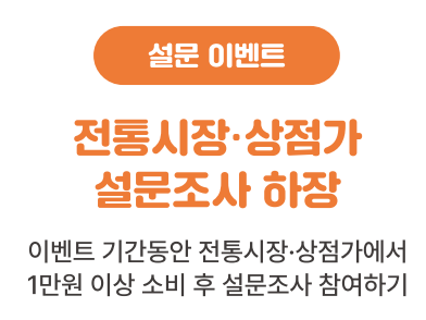 2023-눈꽃-동행축제-설문조사-이벤트-이미지