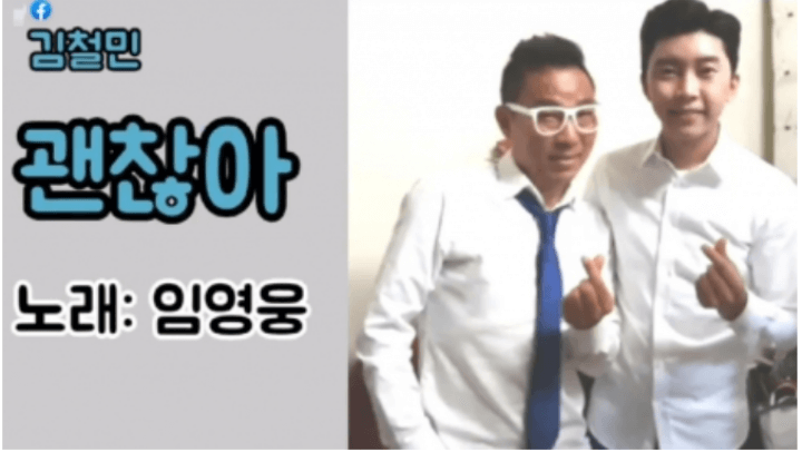 함께-사진을찍는-김철민과-임영웅