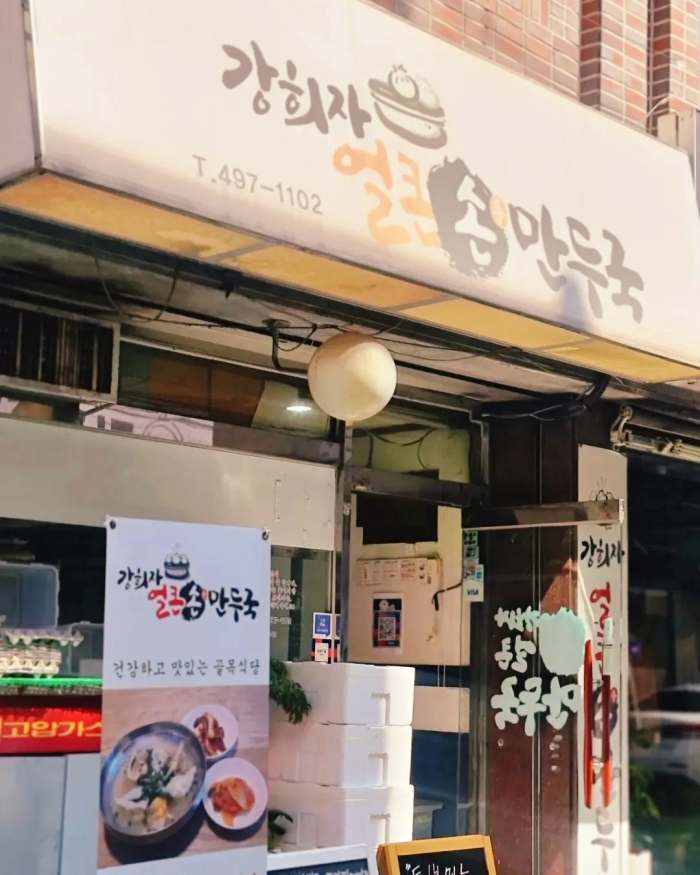 제209회 놀라운토요일 백종원 골목식당 시래기 얼큰 만두국 차태현 유연석 추천 놀토 서울 중곡제일시장 맛집 소개