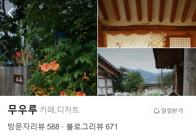 구례 무우루 썸네일