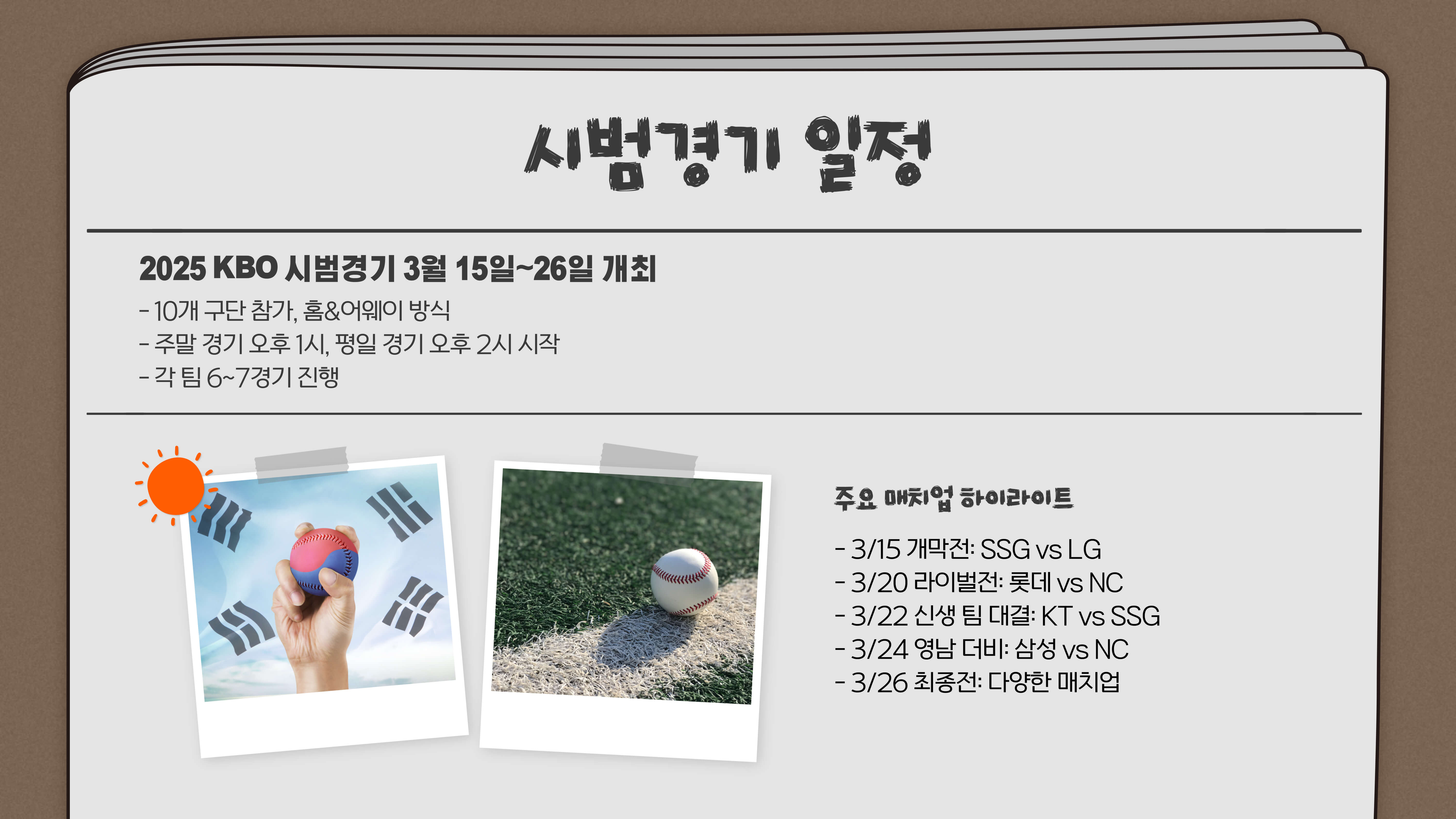 2025년 KBO 시범경기