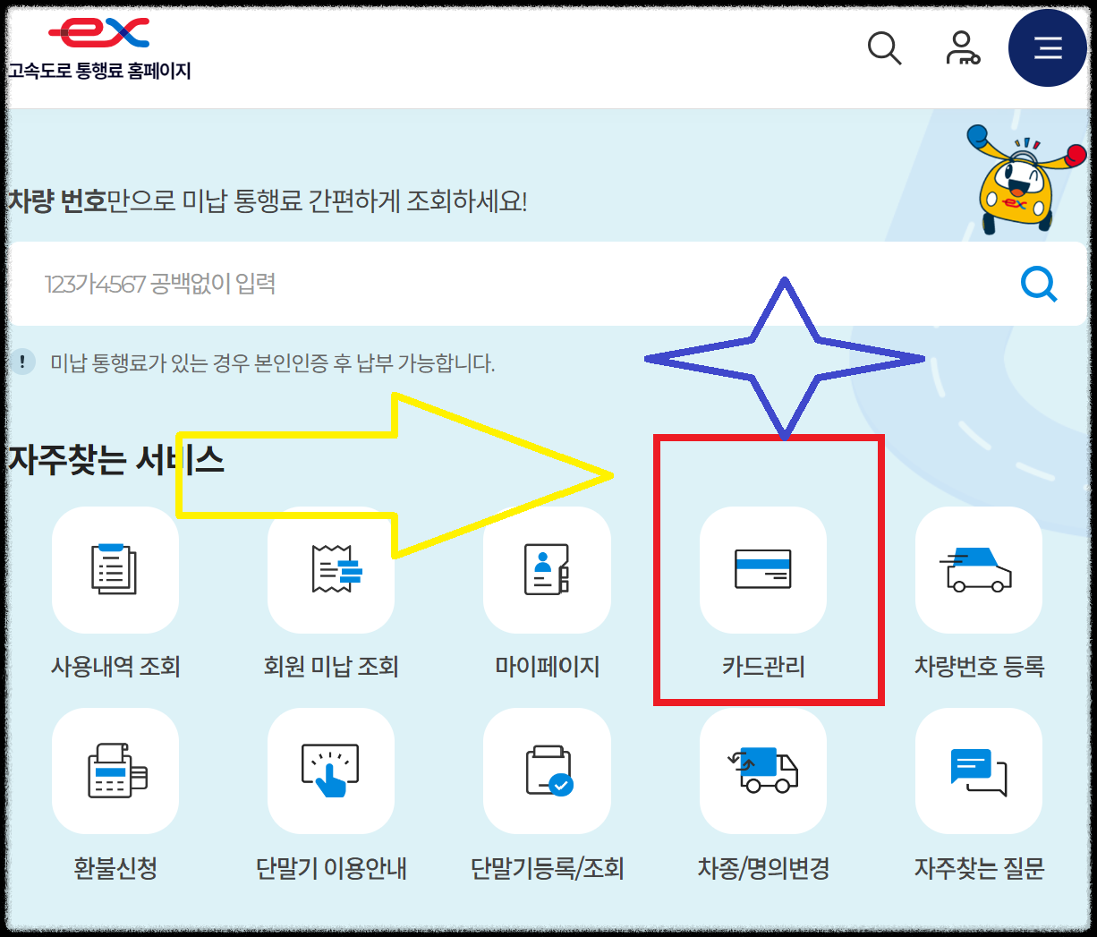 하이패스-카드관리