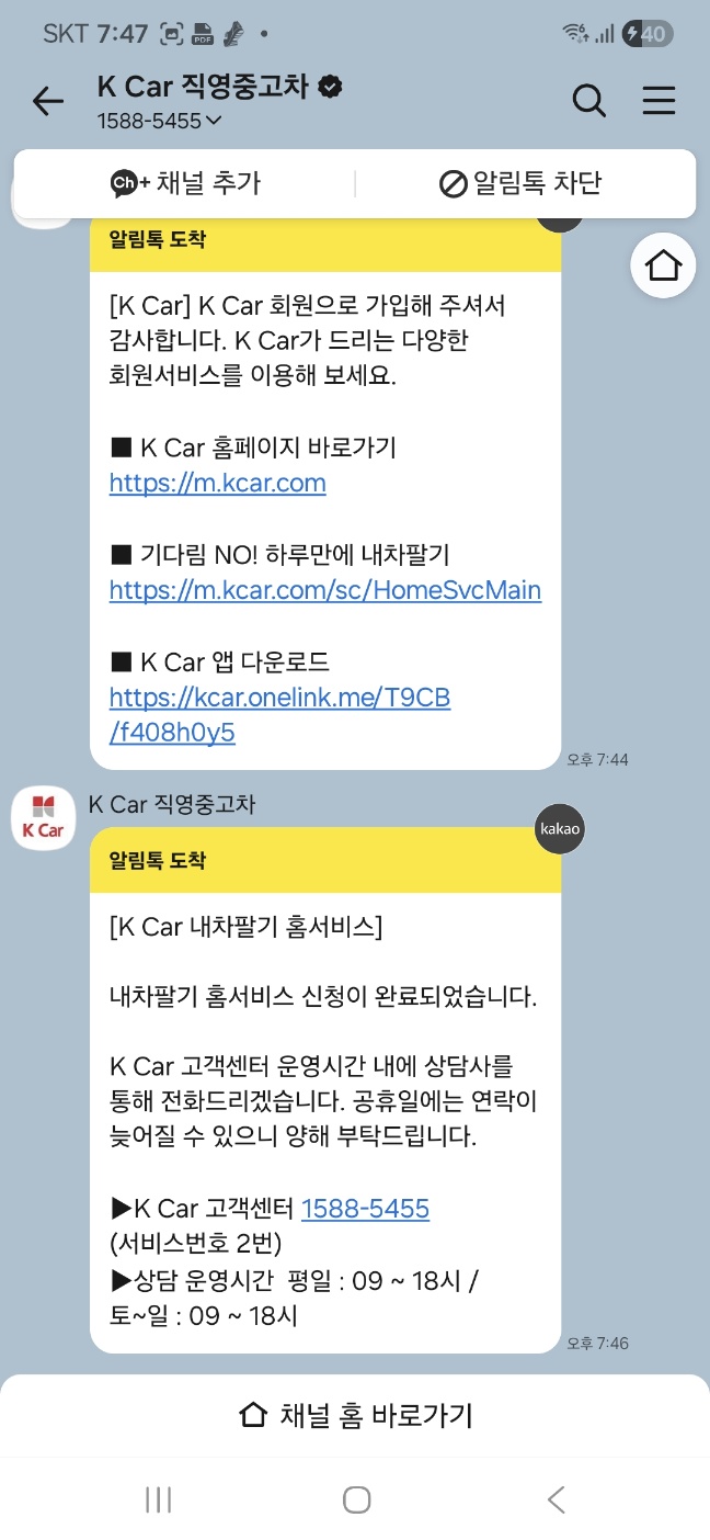 31만km 내차(투산 ix)팔기 내수,수출,페차 실전 가이드-실제후기 -(접수단계,비교 견적받기 )