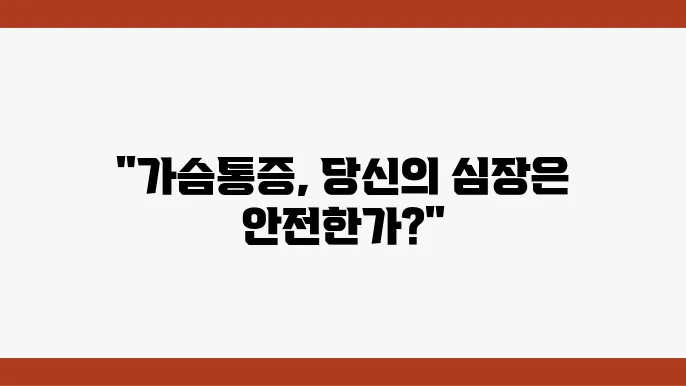 동맥경화의 발생 원인과 예방