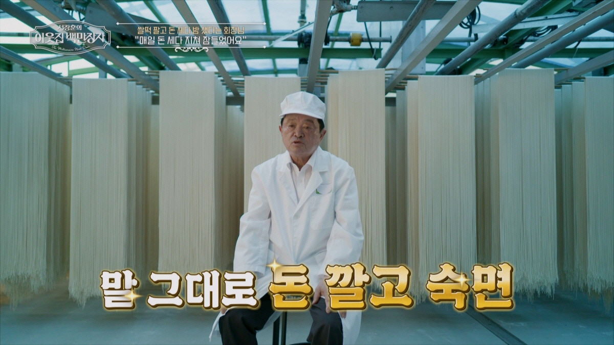 이능구 회장 집 재산