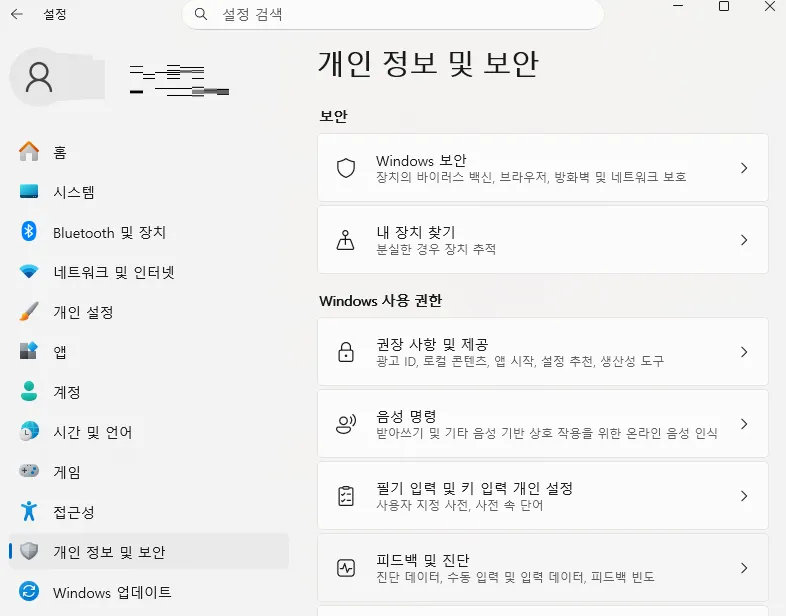 Windows 11 광고 끄는 방법 5. 개인화 데이터 끄기