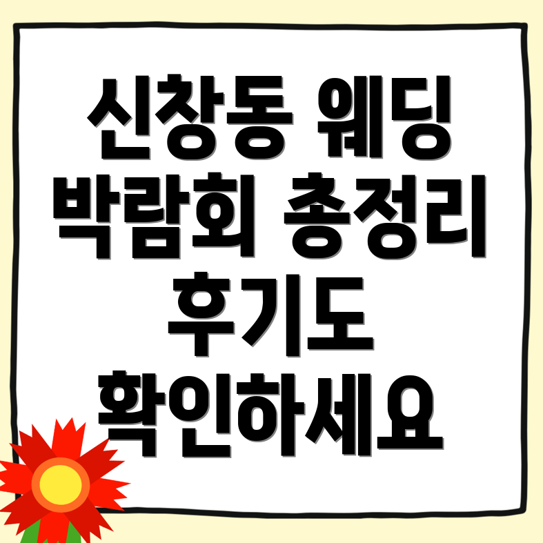 웨딩박람회