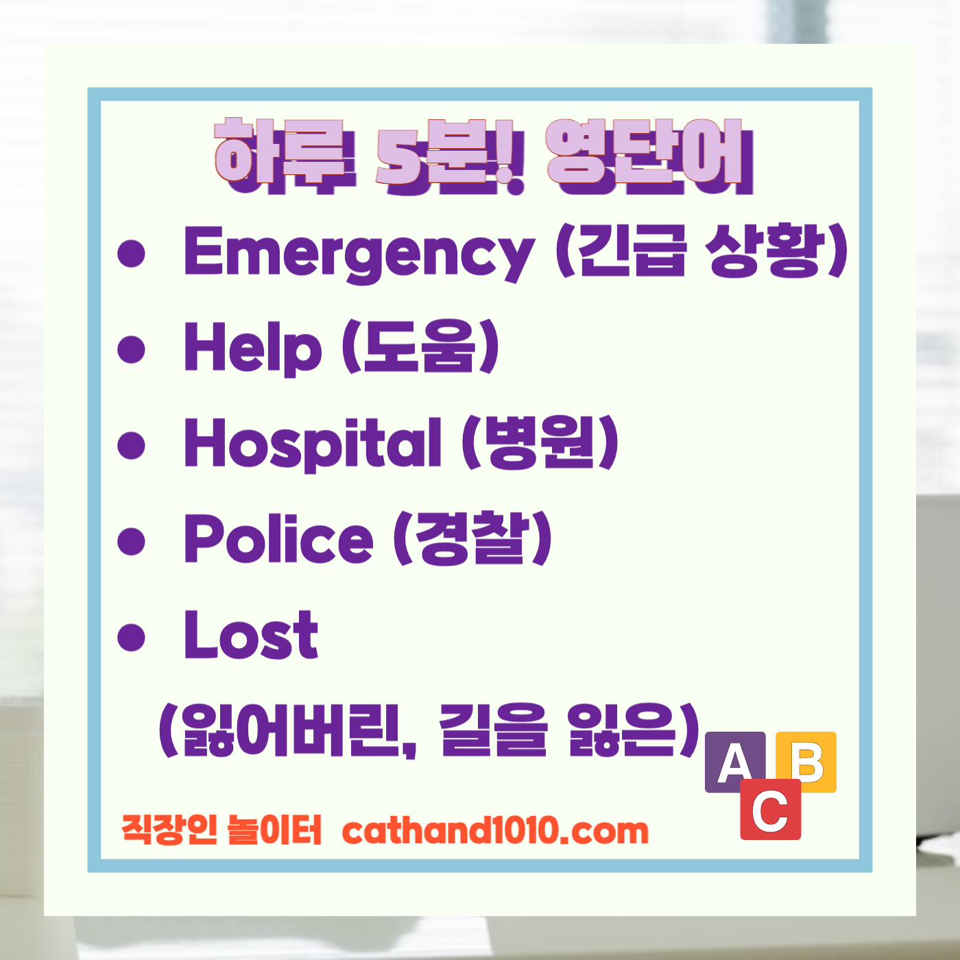 비즈니스영어, 직장인영어, 매일영어