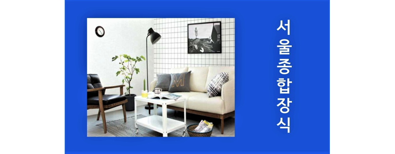 서울 강남구 도배공사