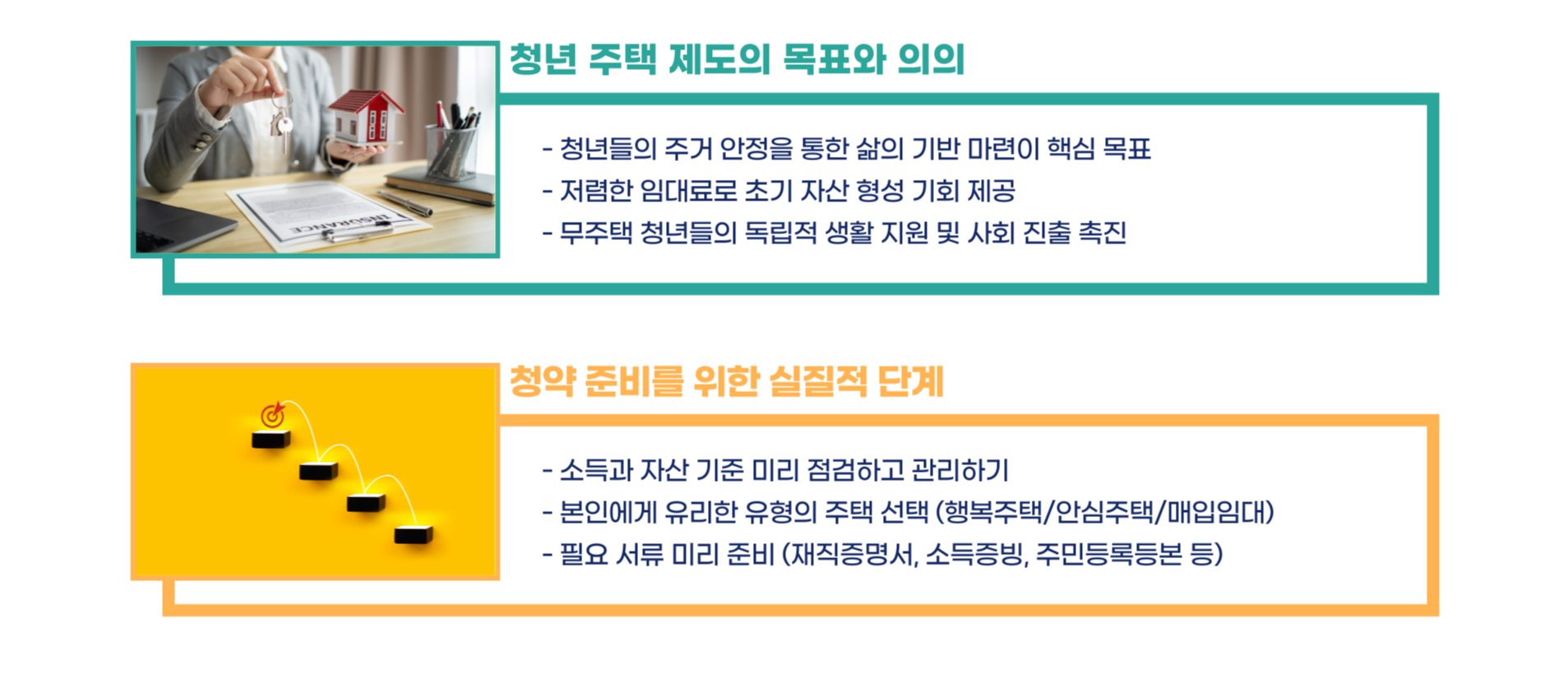 청년주택 입주조건 총정리 블로그 글 이미지 5