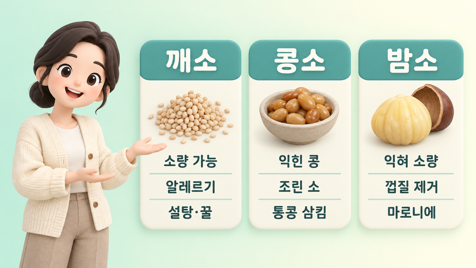 송편 소 종류 비교 카드
