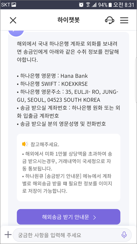 하나은행 SWIFT 코드.