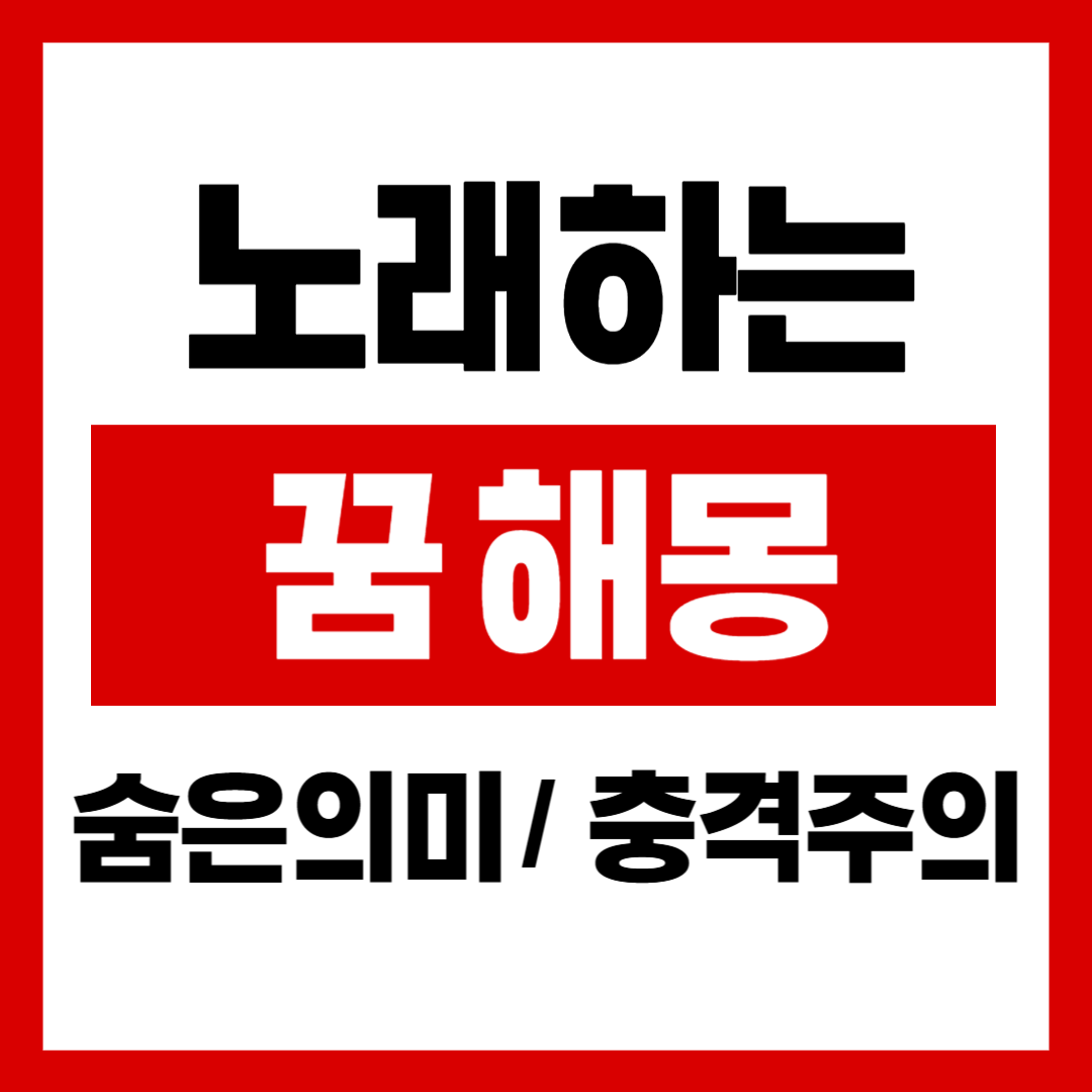 노래하는꿈 관련 이미지