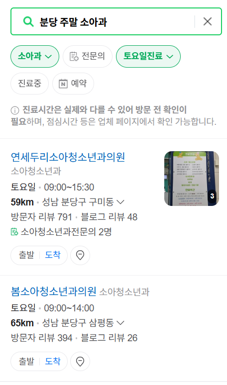 성남시 분당구 일요일 진료 소아과 추천 목록 ❘ 토요일 주말 공휴일 야간 문 여는 소아청소년과