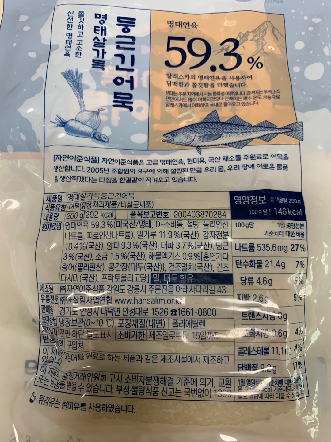 한살림 명태살가득둥근긴어묵