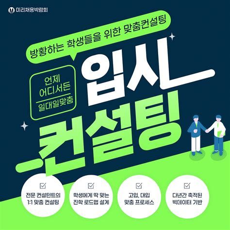 수시입시컨설팅
