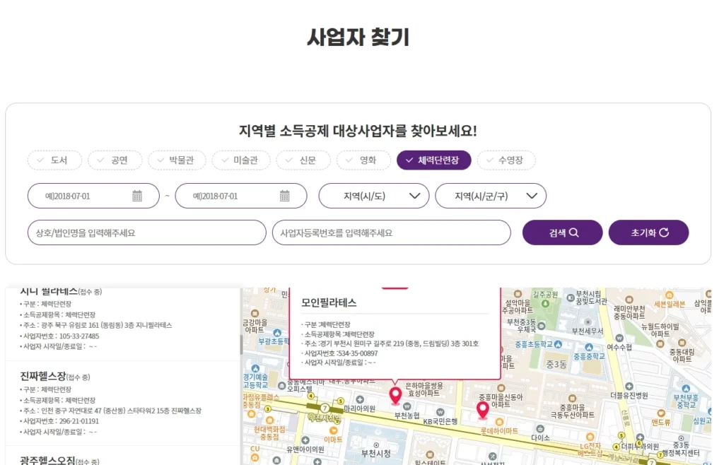 문화비소득공제 대상사업자 찾기