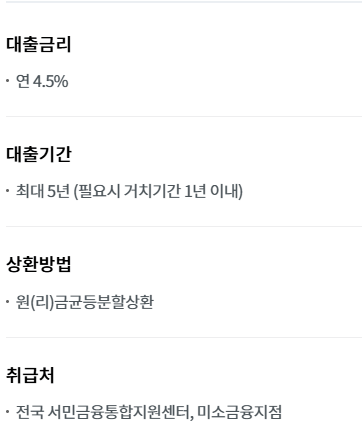 서민금융진흥원 미소금융 취업성공대출 교육비지원 취약계층자립자금 취약계층교육비 정부지원금 신청하기