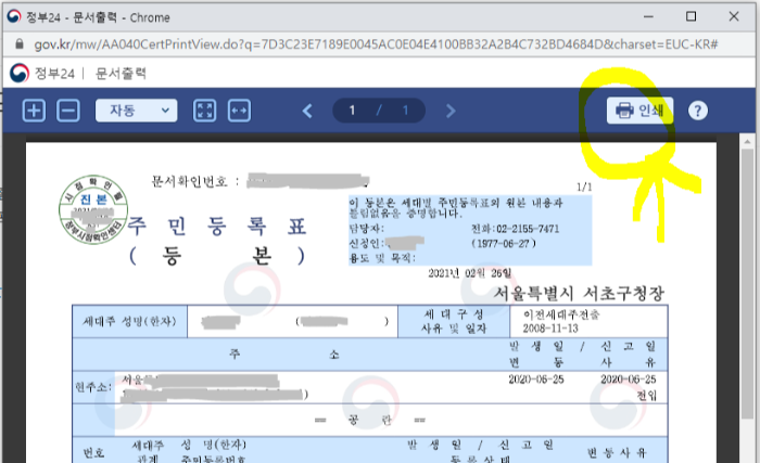 정부24 문서 인쇄 화면