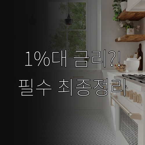 연 1%대 금리 2025 공유형모기지..