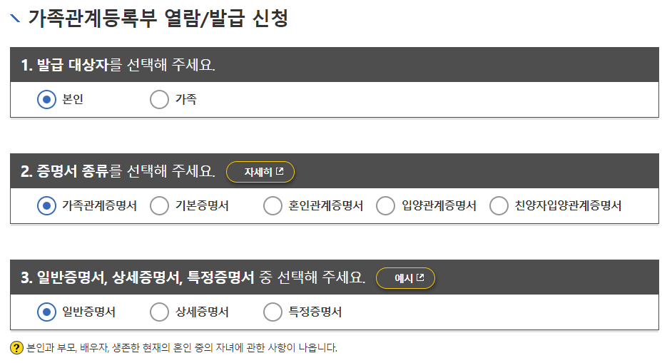 가족관계증명서 발급대상자, 증명서종류