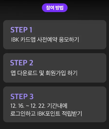 IBK 카드앱 사전예약 응모하기
