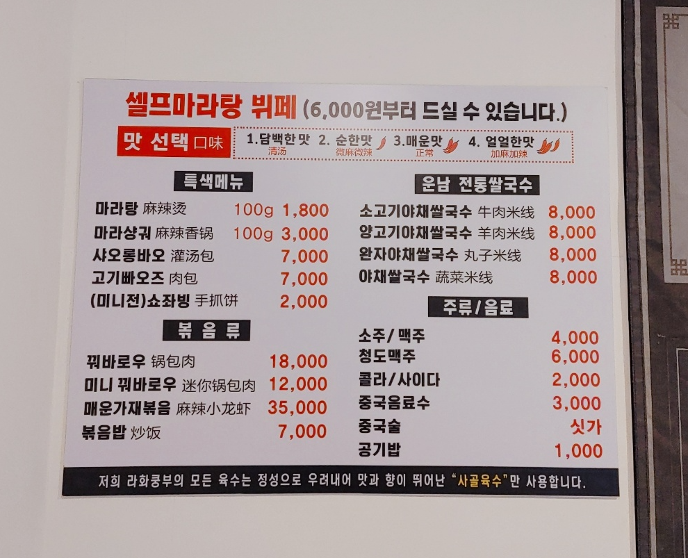 라화쿵부 김해 인제대점 메뉴판