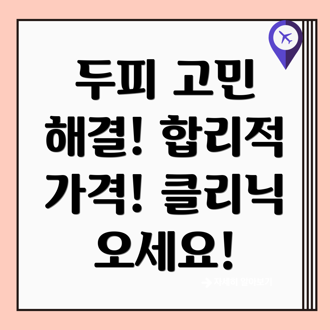 두피클리닉