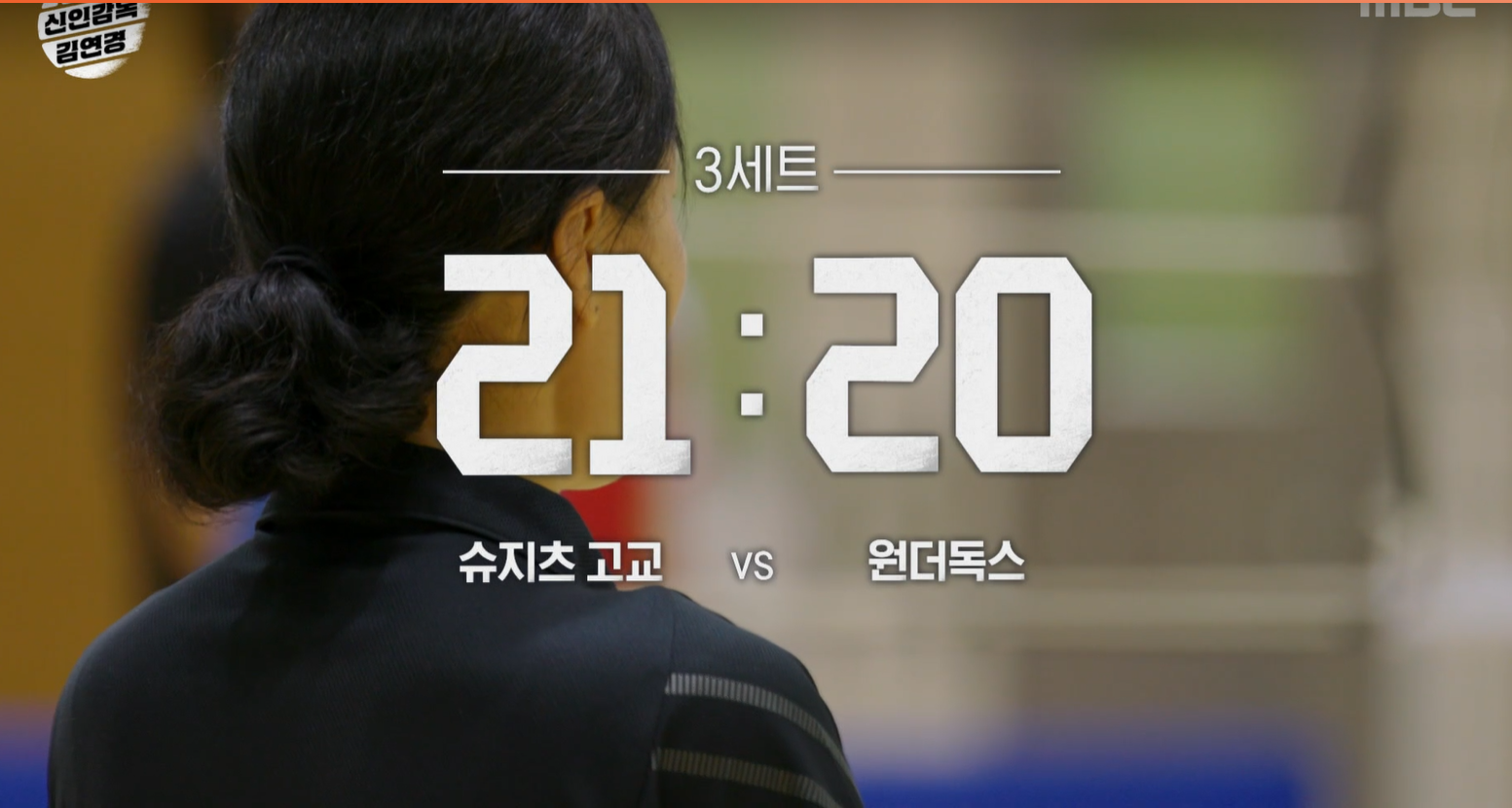 원더독스 5회 한일전