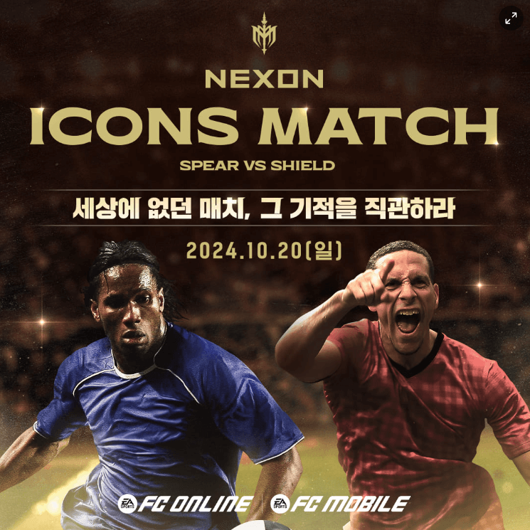 2024 넥슨 아이콘매치 포스터
