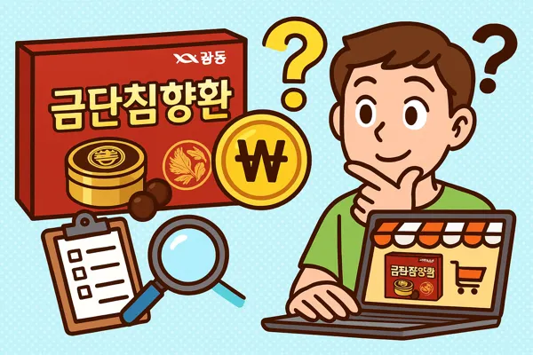 광동 침향환 가격과 구매처 비교10