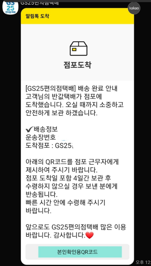 택배도착알리톡