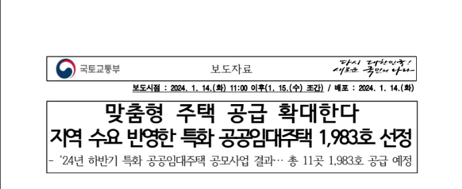 특화 공공임대주택 조성 공고 : 국토교통비