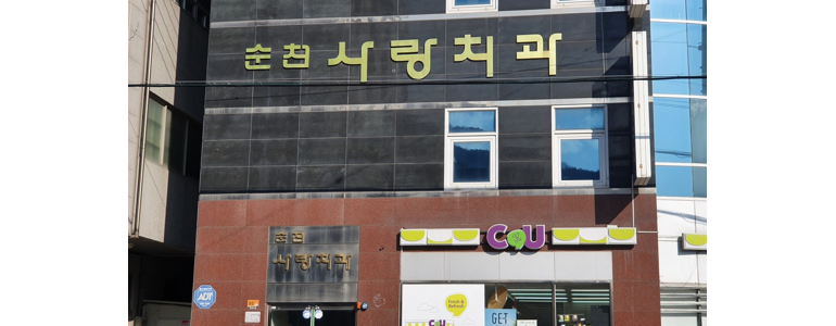 순천시 틀니 병원