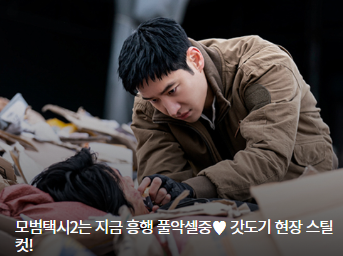 모범택시 시즌 2 재방송