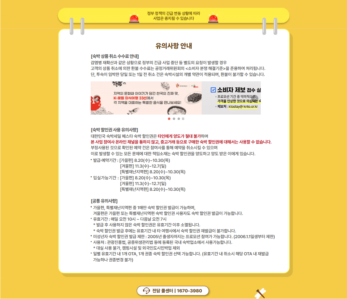 숙박 세일 페스타 쿠폰 다운로드