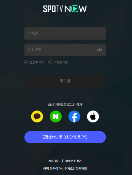 SPOTV NOW 바로가기