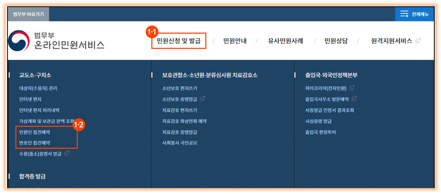 접견예약 메뉴 안내