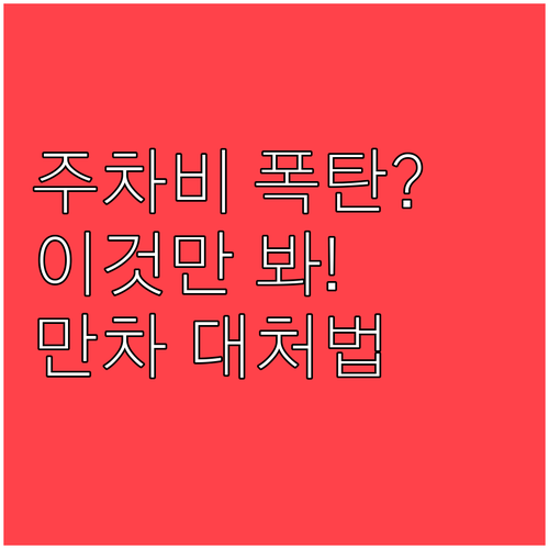 청주국제공항 주차장 요금 체계와 위치..