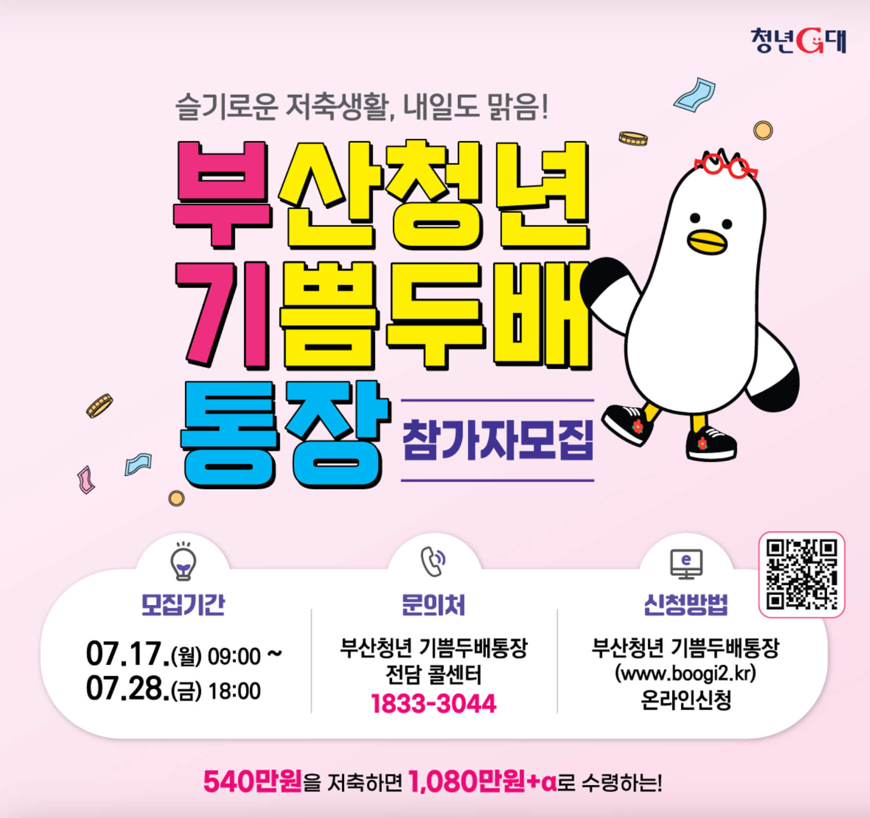 부산청년 기쁨두배 통장 입금액이 2배로 저축 썸네일